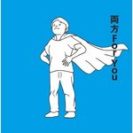 両方 For You
